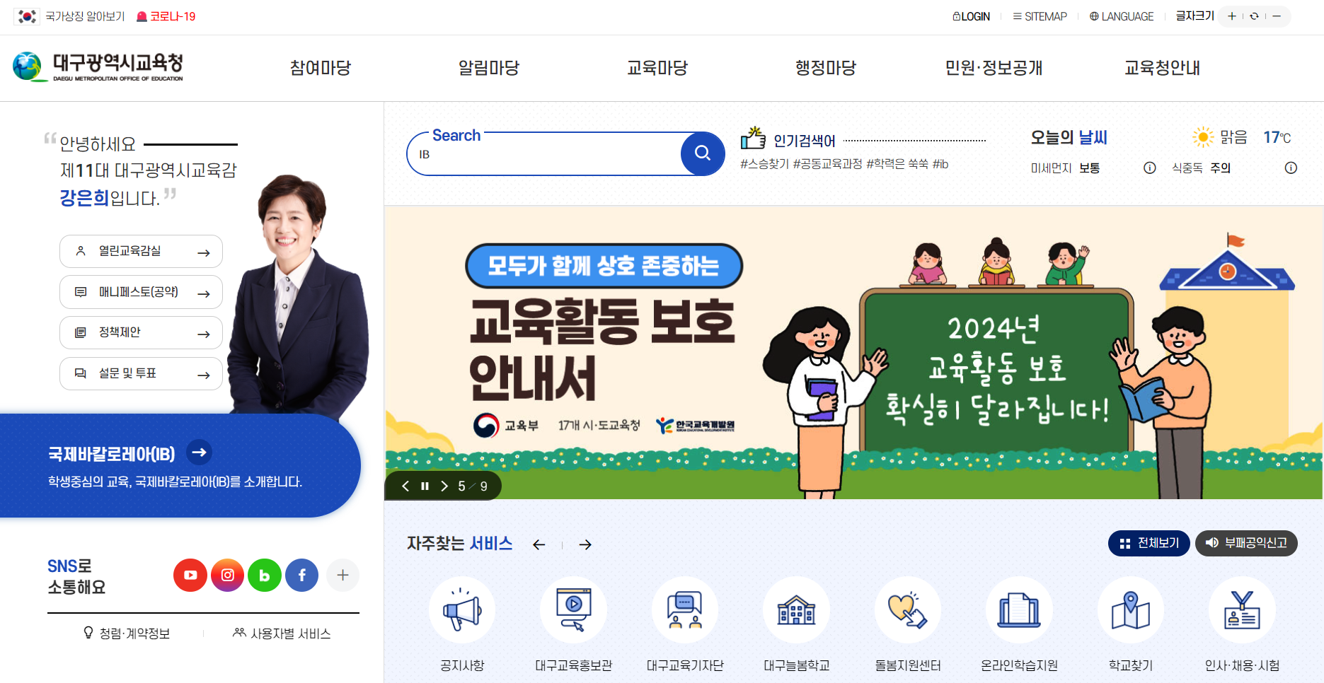 대구 교육청