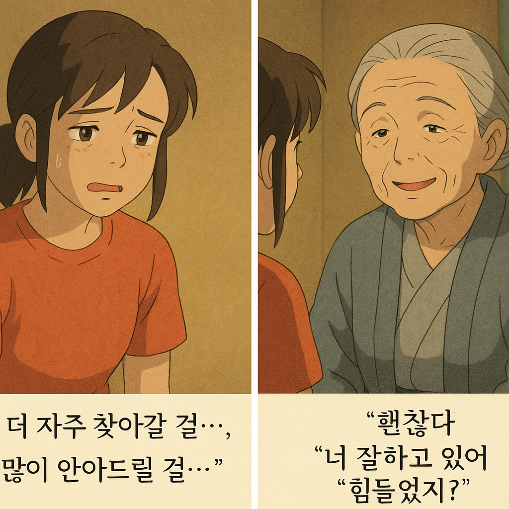 두 컷으로 구성된 애니메이션 스타일의 일러스트. 첫 번째 컷에는 눈물 고인 눈으로 "더 자주 찾아갈 걸..., 많이 안아드릴 걸…"이라고 말하는 젊은 여성이 그려져 있고, 두 번째 컷에는 따뜻하게 웃으며 "괜찮다, 너 잘하고 있어, 힘들었지?"라고 위로하는 할머니가 등장한다. 두 사람은 실내에서 서로를 마주 보고 있다