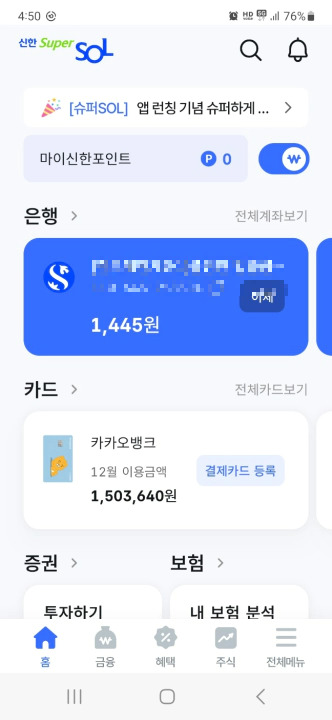 신한 슈퍼솔 메인화면
