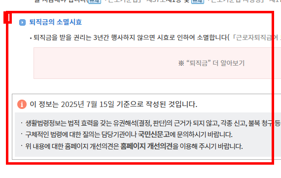 일용직 퇴직금 지급규정 확인하기