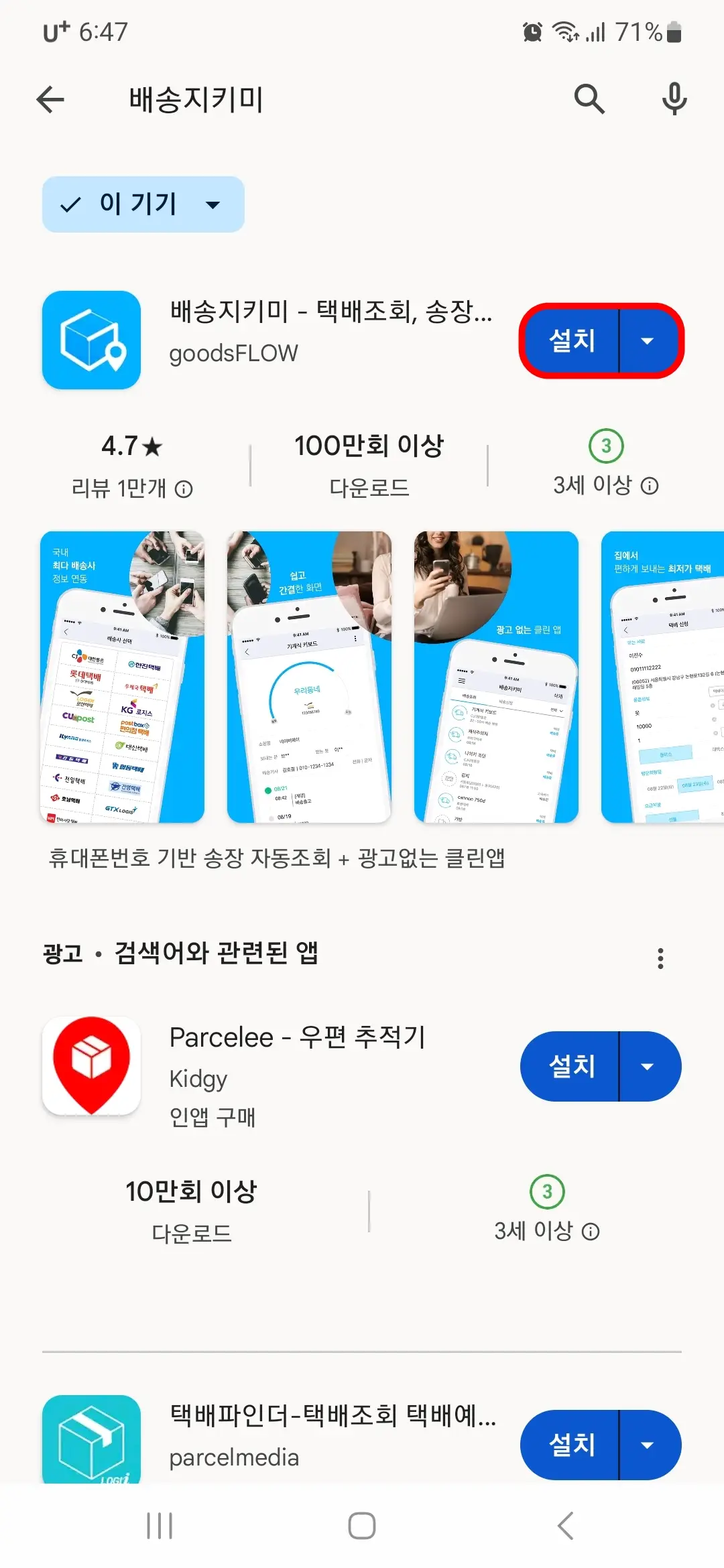 배송지키미 설치