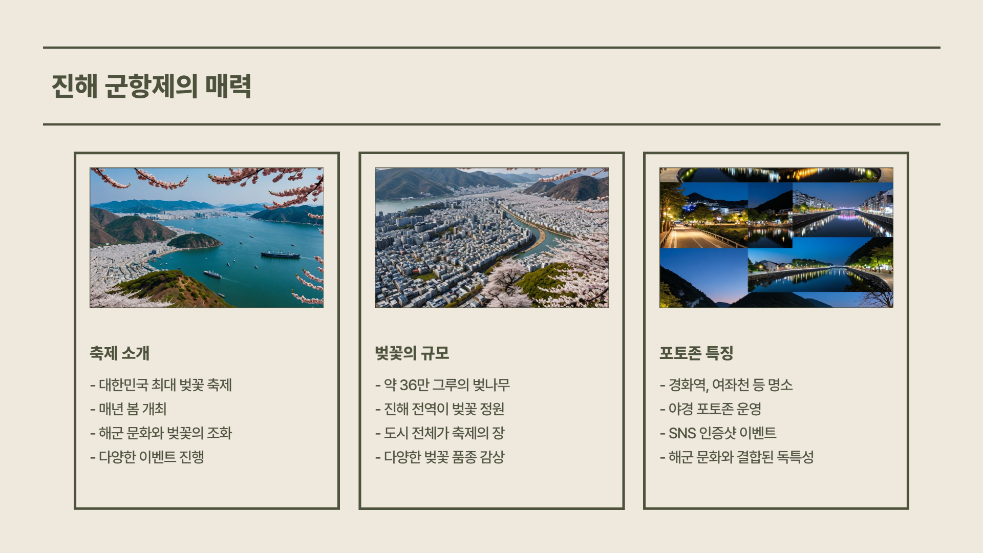 진해 군항제 명소 및 포토존 완벽 가이드