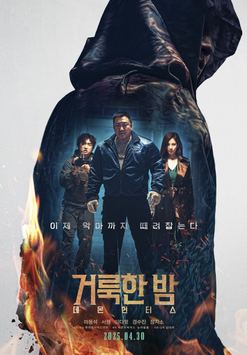 영화 거룩한 밤 ; 데몬헌터스