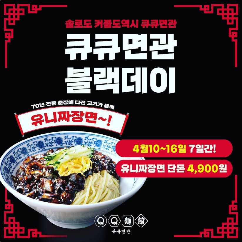 큐큐면관-짜장면사진