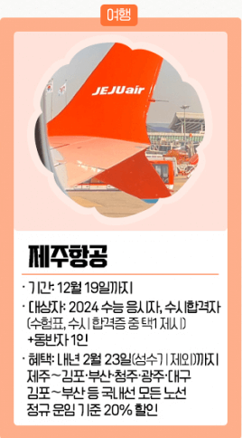 2024 수능 수험생 수험표 할인 이벤트 총정리 디데이 날짜 선물 시계 이벤트 