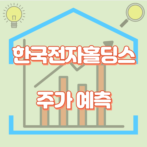 한국전자홀딩스_썸네일