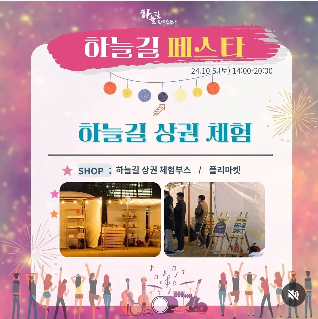 2024 하늘길 페스타