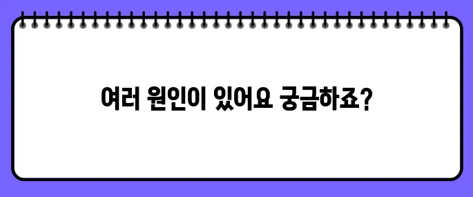 눈두덩이가 붓는 이유