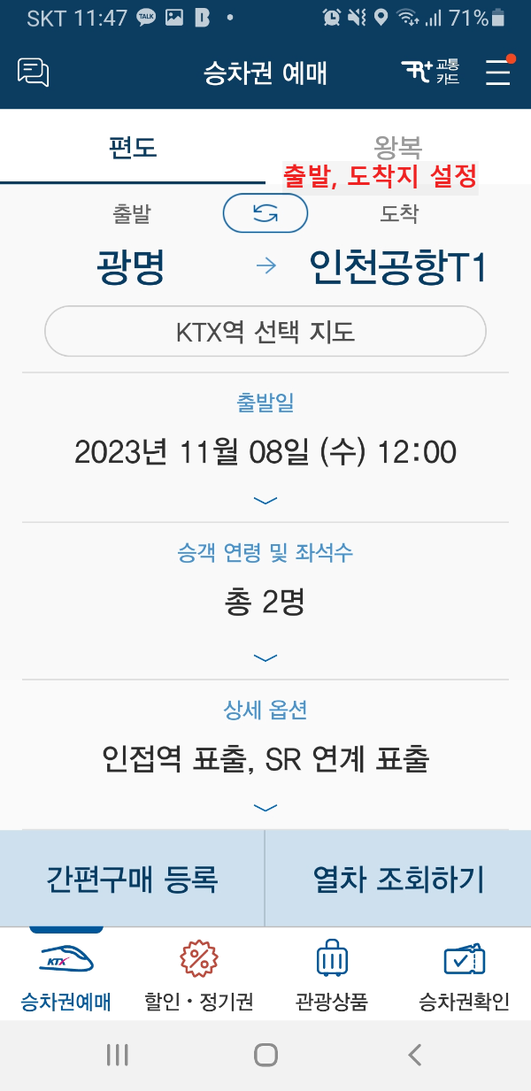 승차권-예매화면-이미지