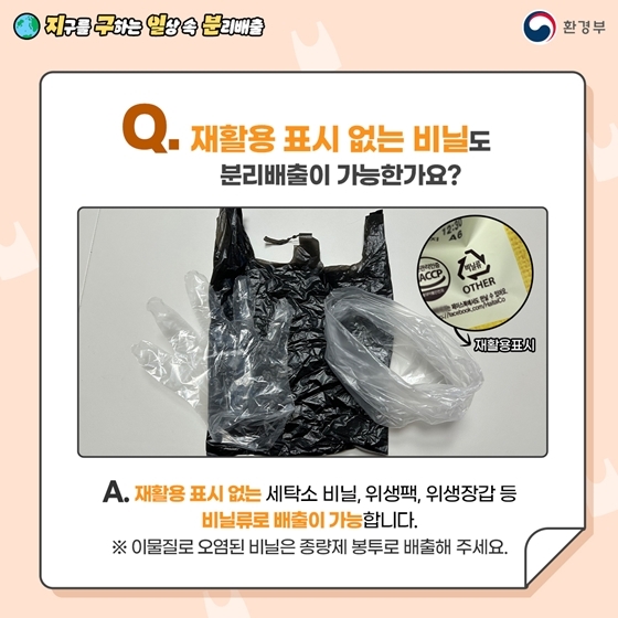 올바른 분리수거 방법