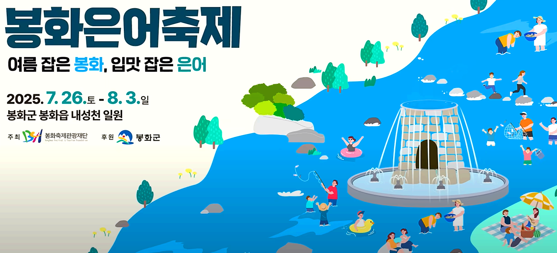 봉화은어축제