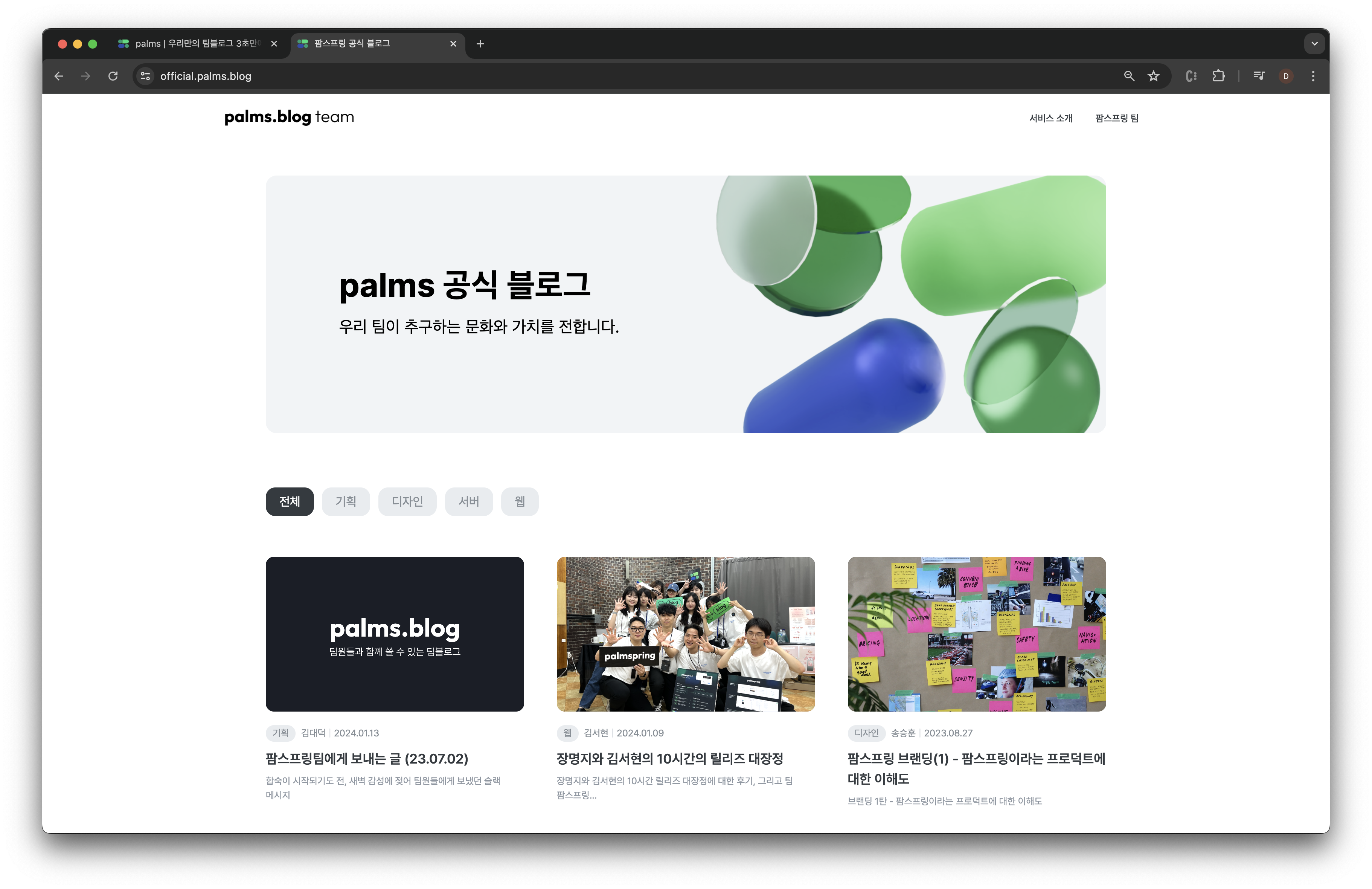 palms 오피셜 팀블로그 이미지