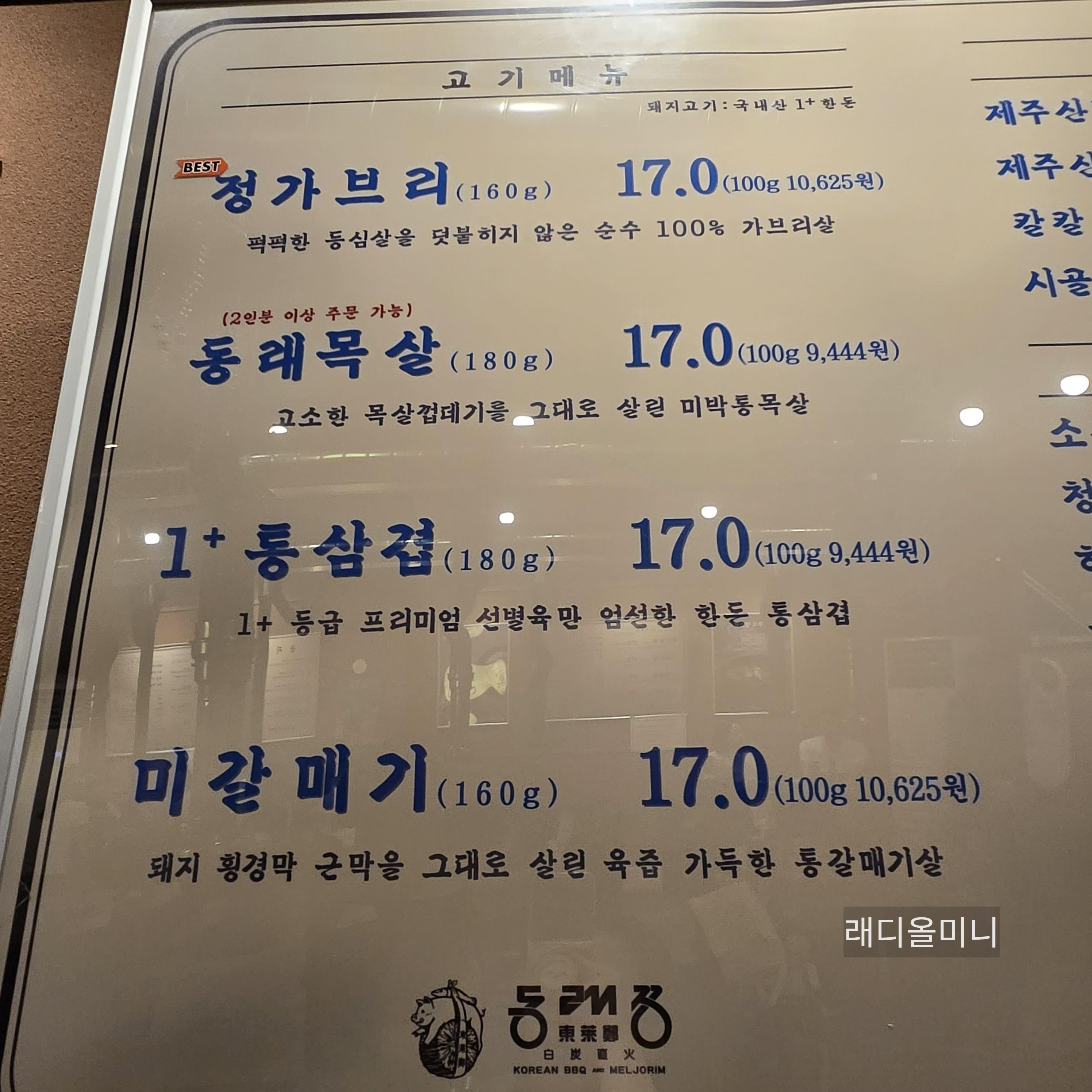 대전 시청역 동래정 메뉴