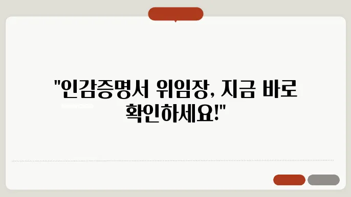 인감증명서 위임장 양식 다운로드 정보 총정리