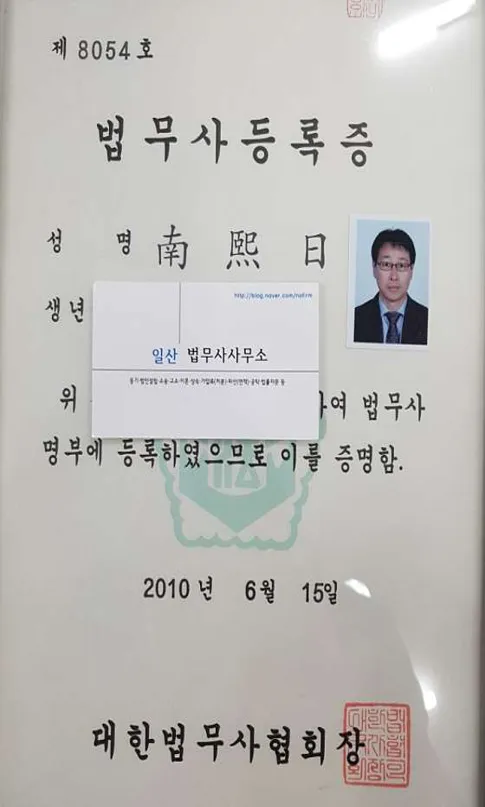 일산법무사사무소