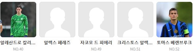 PSG 인테르 중계 일정(+ 무료 시청 방법)