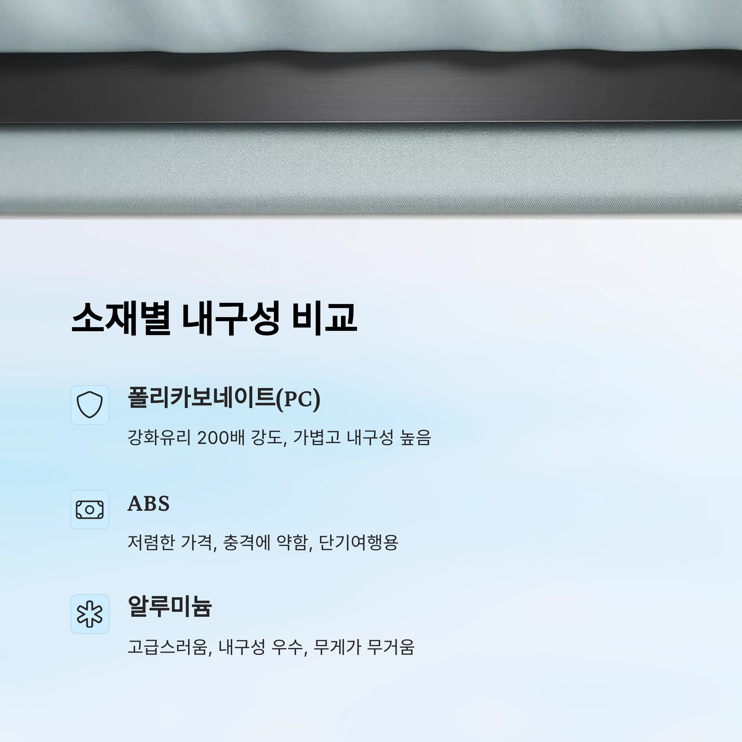 소재별-내구성