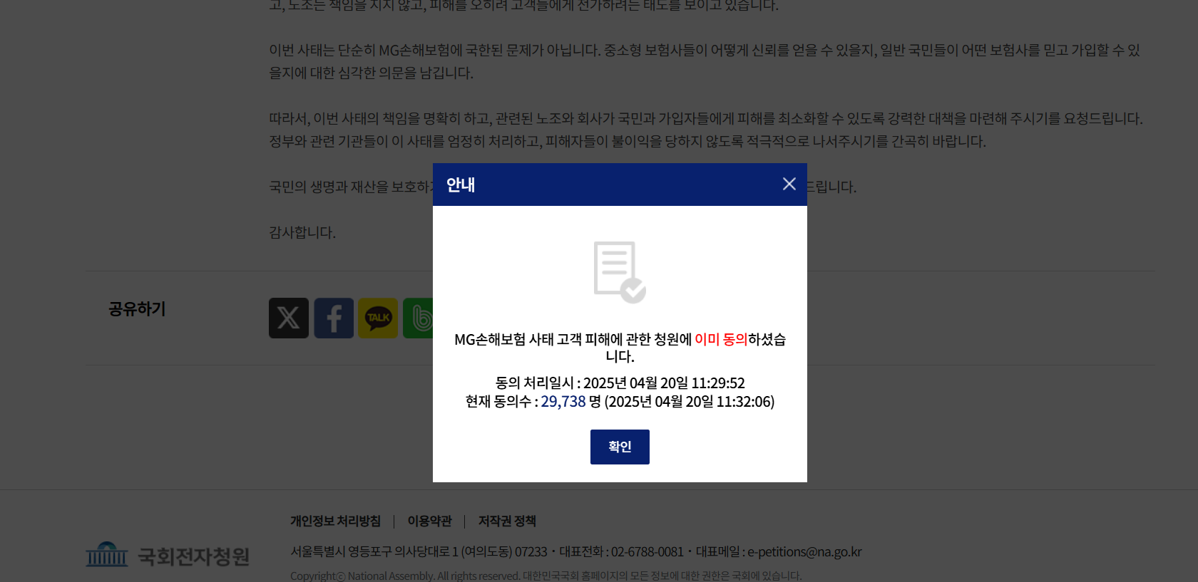 MG손해보험 청원동의 화면