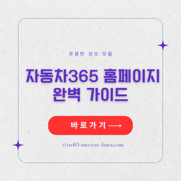 자동차365 홈페이지