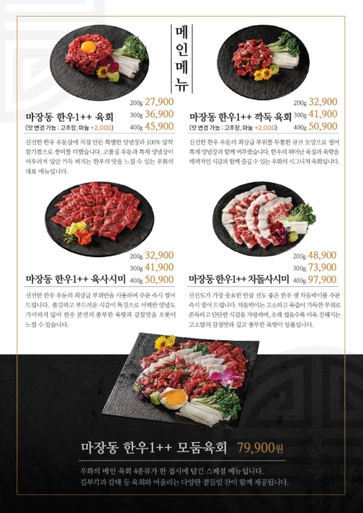 우화 한구육회 메인 메뉴 메뉴판 사진