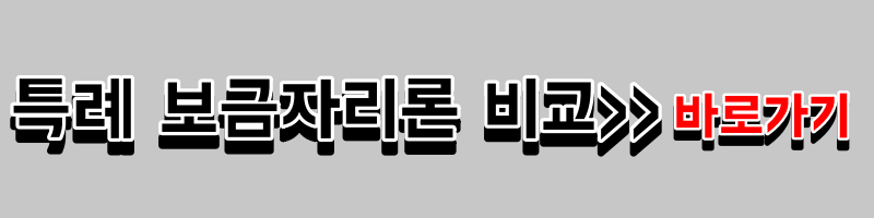 특례보금자리론 금리비교