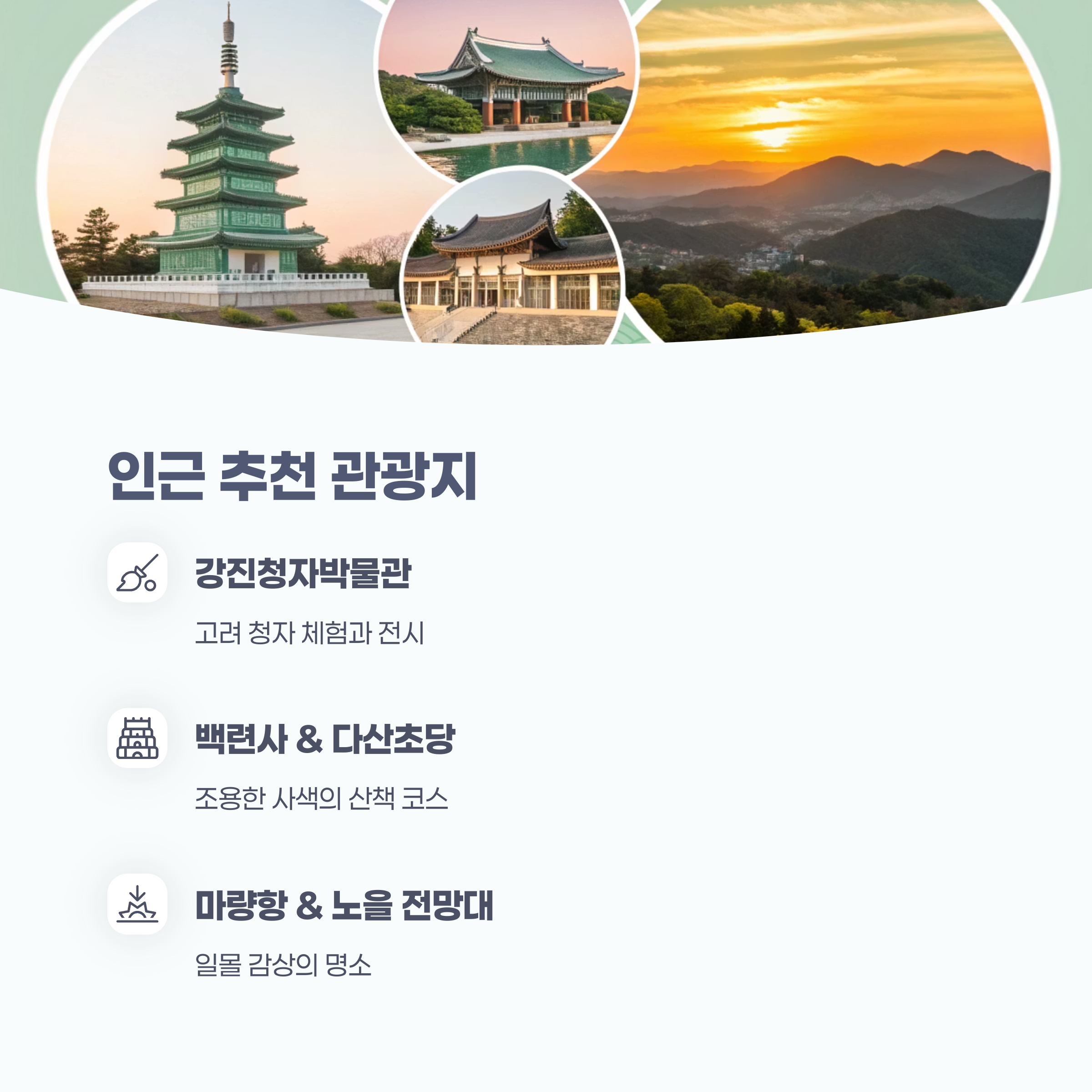 인근 추천 관광지 모음