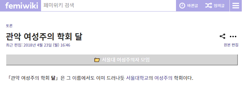 서울대학교여성주의학회마크