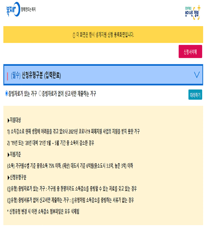 한시생계지원-신청등록
