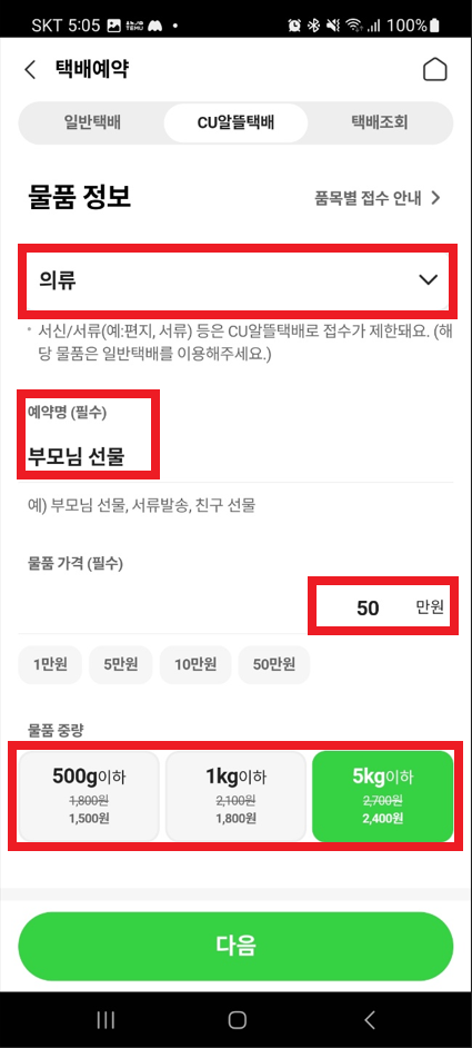 CU편의점택배6