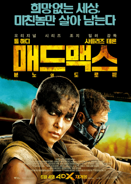 영화 매드 맥스: 분노의 도로 경제학, 계급, 경영학