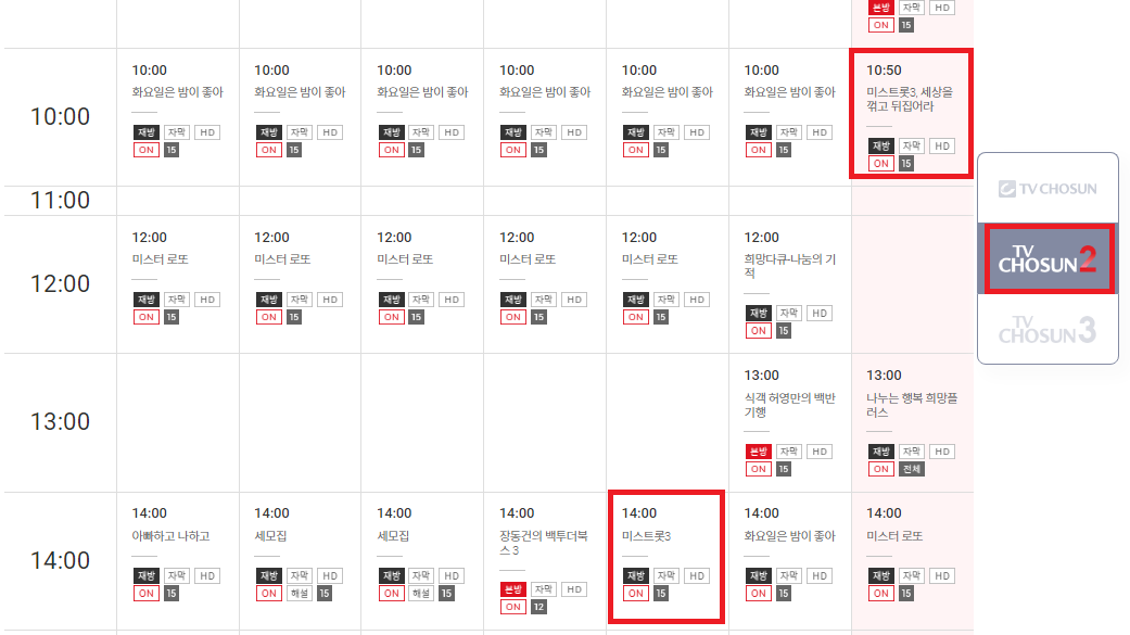 미스트롯-재방송