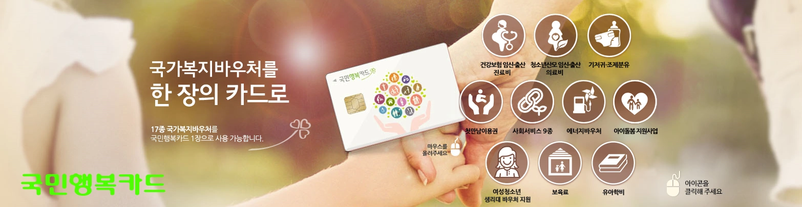 국민행복카드