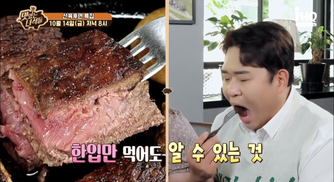 맛녀석문세윤스테이크먹방사진