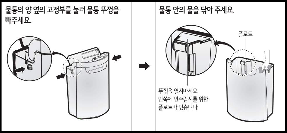 물통 청소