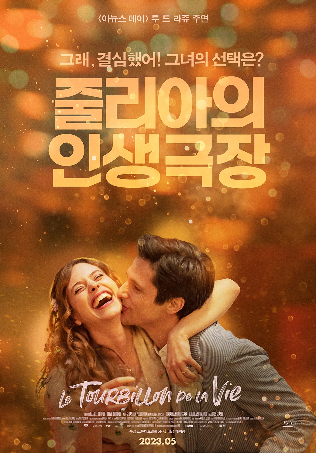 【프랑스 로맨스영화 추천】 줄리아의 인생극장 다시보기 줄거리 결말 후기 리뷰 스포일러