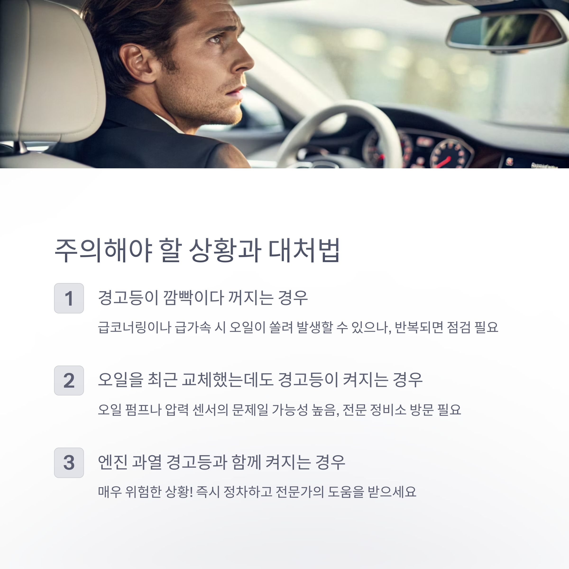 엔진오일 경고등