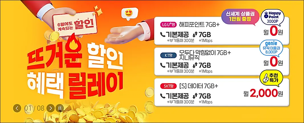 모빙-최저가요금제