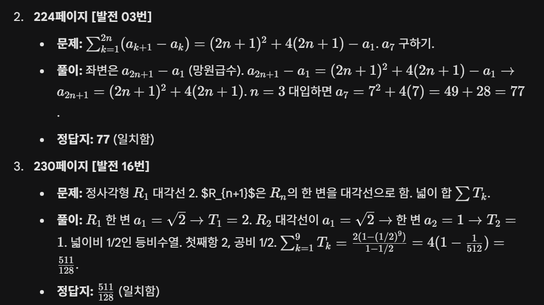 제미나이가 대량의 수학 문항을 실시간으로 검토하는 대시보드 화면]