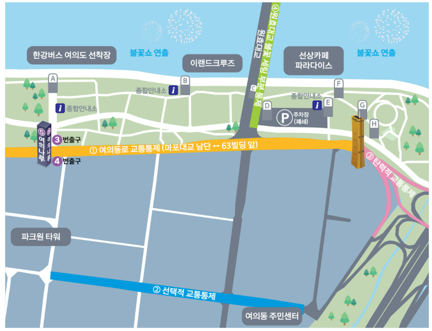 여의도 불꽃축제 2025