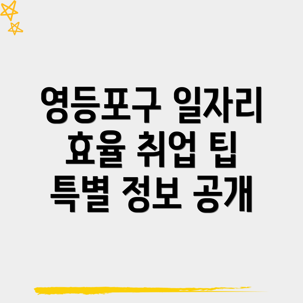 일자리