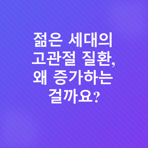 고관절인공관절수술_1