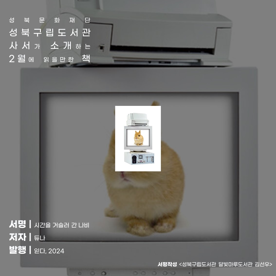 시간을 거슬러 간 나비