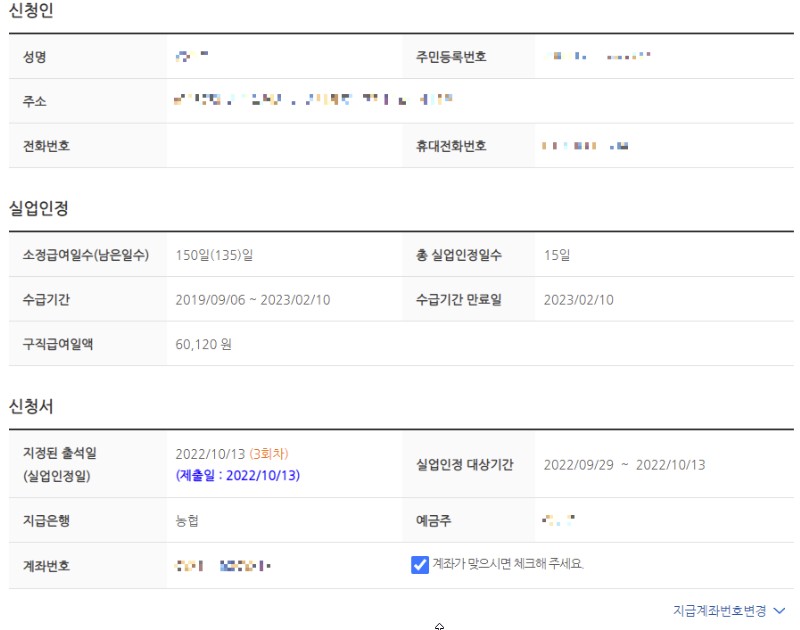 실업급여 신청방법 사진