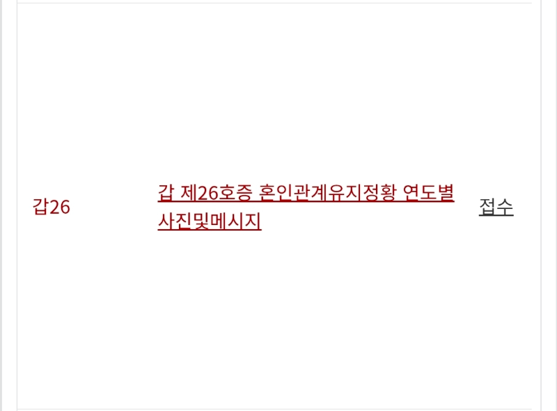 상간소송 증거