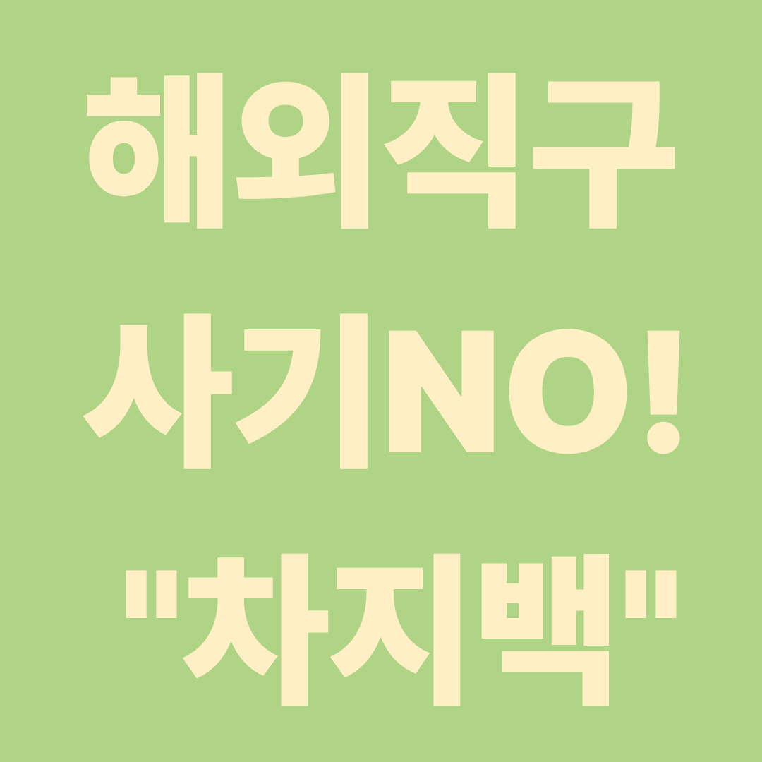 신용카드 "차지백" 서비스로 돈 돌려받는 방법