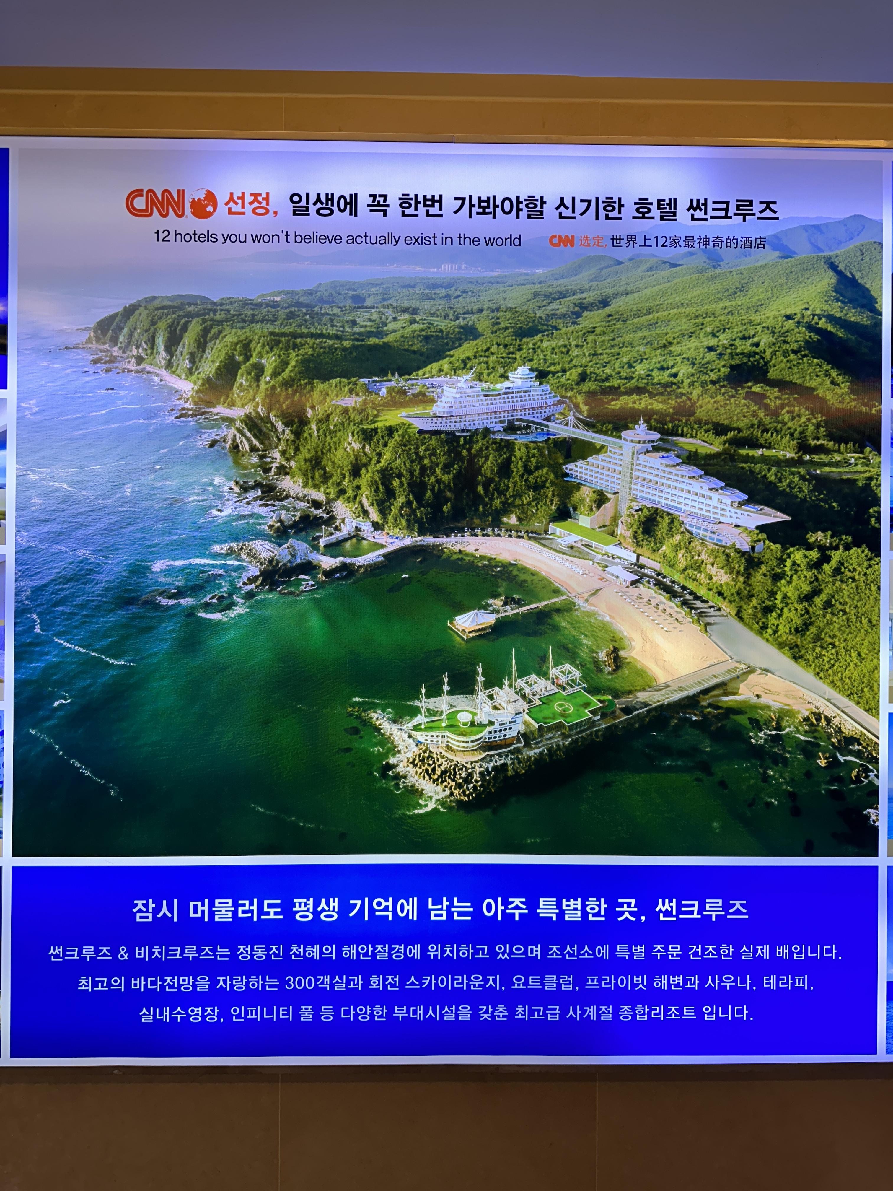 일생에 꼭 한번 가봐야 할 신기한 호텔 썬크루즈