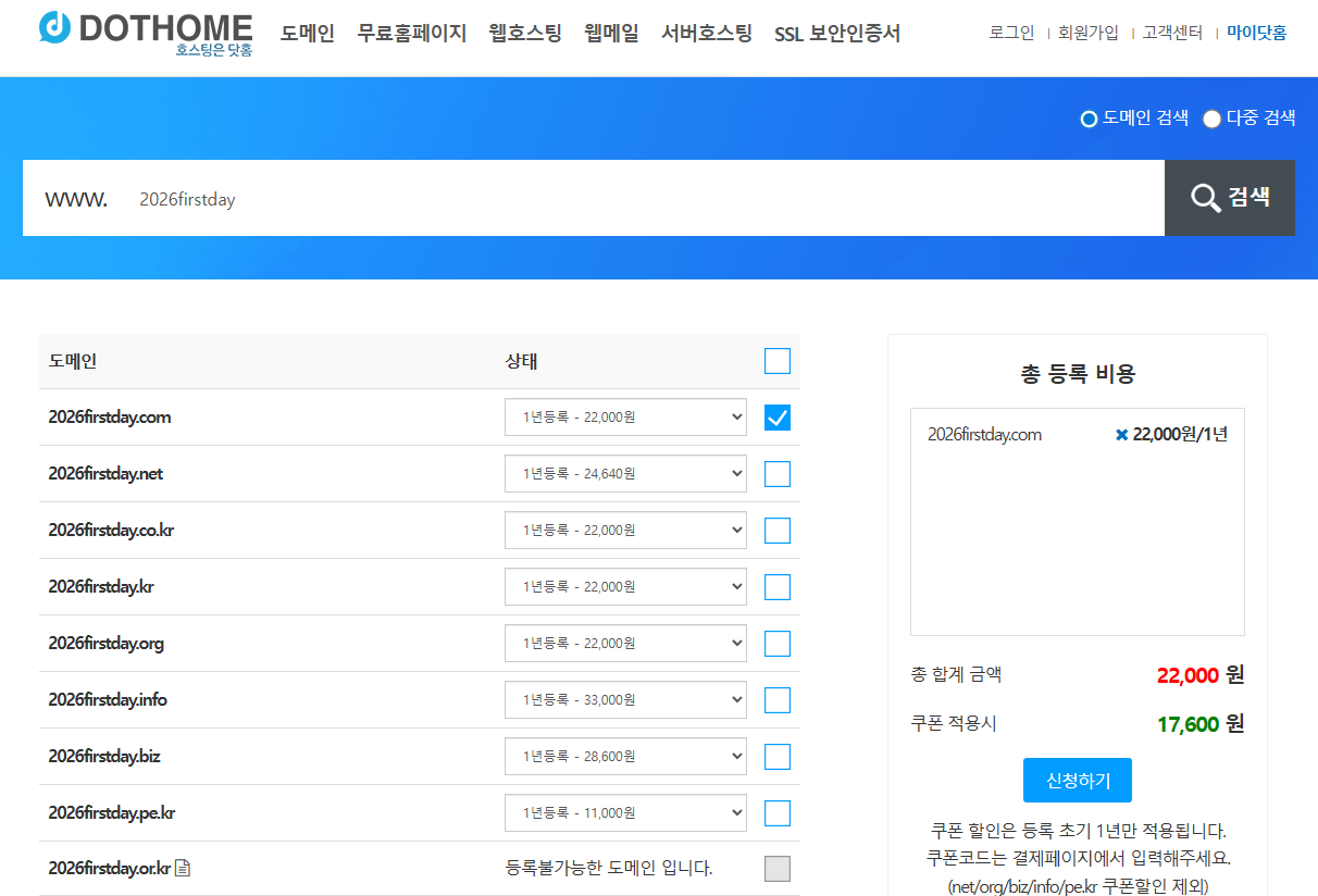 도메인 가격