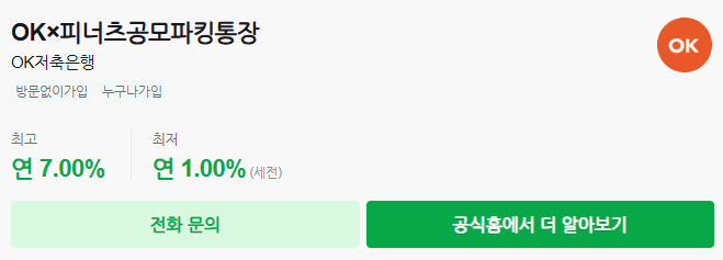 OK저축은행 - OK×피너츠공모파킹통장