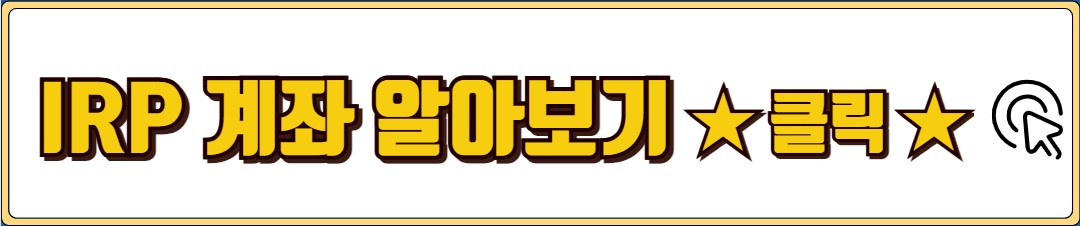 퇴직연금 종류 수령방법