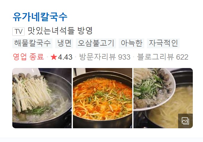 유가네칼국수 썸네일